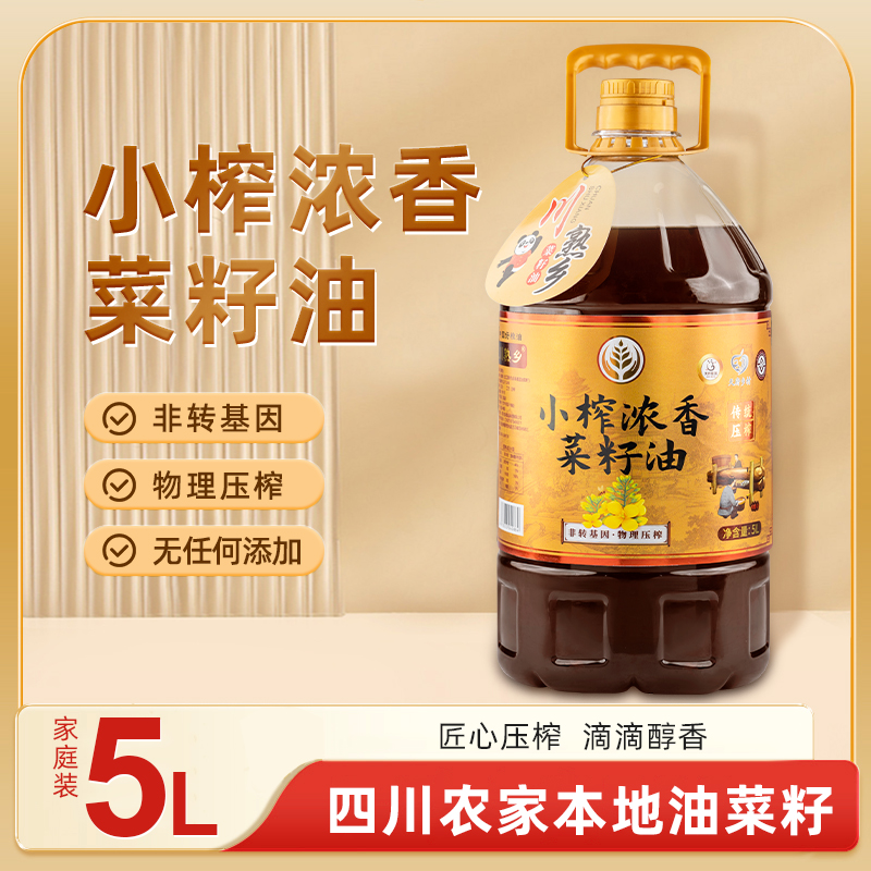 中国好粮油四川纯正小榨浓香菜籽油食用油非转基因农家植物压榨5L