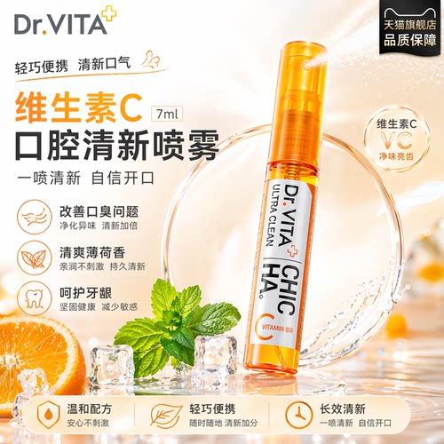 drvita维生素C口气清新剂