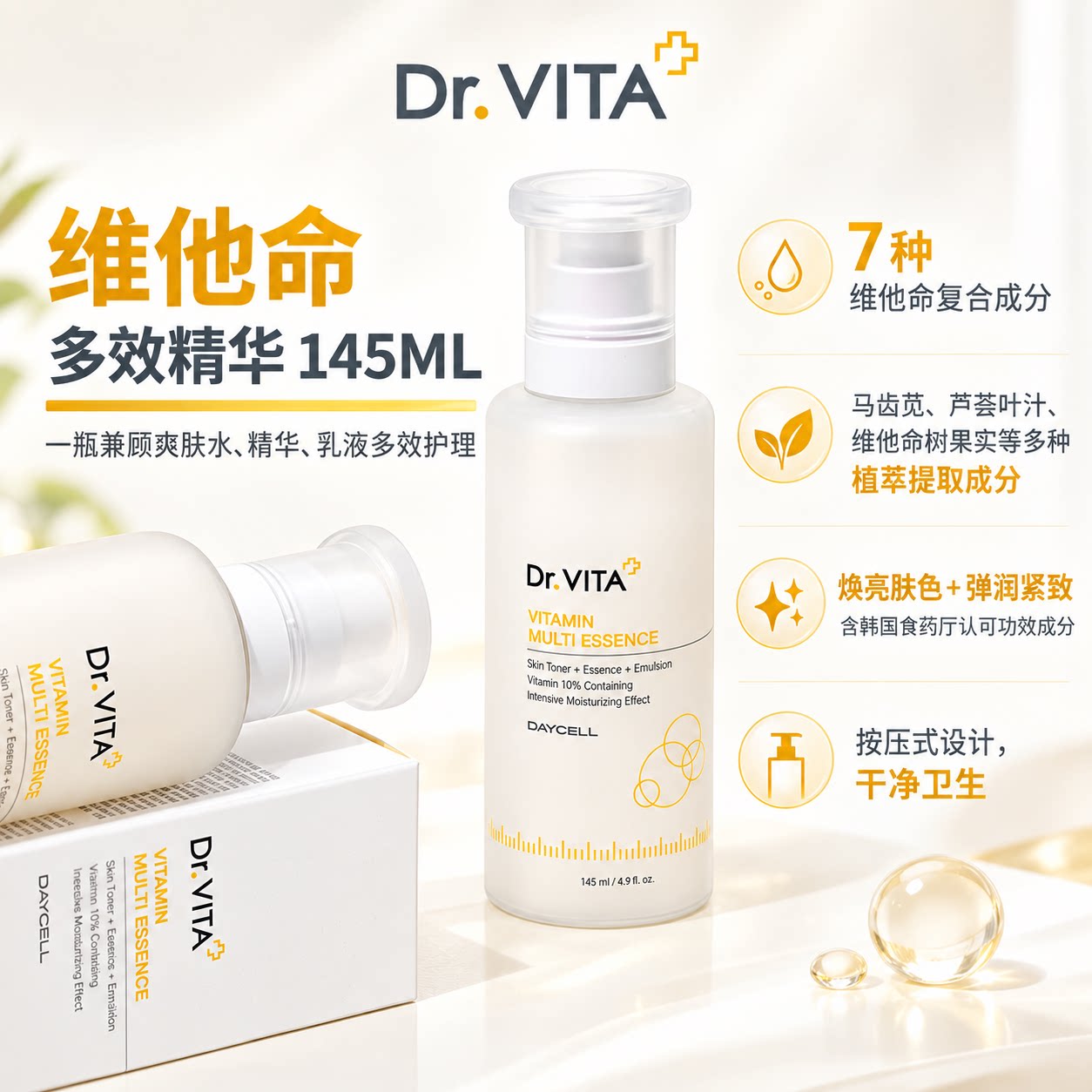 DR.VITA维他命多效保湿精华懒人精华爽肤水精华面霜三效合一提亮