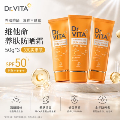 DR.VITA【3支装】维生素养肤防晒霜50spf隔离紫外线效期至27.1