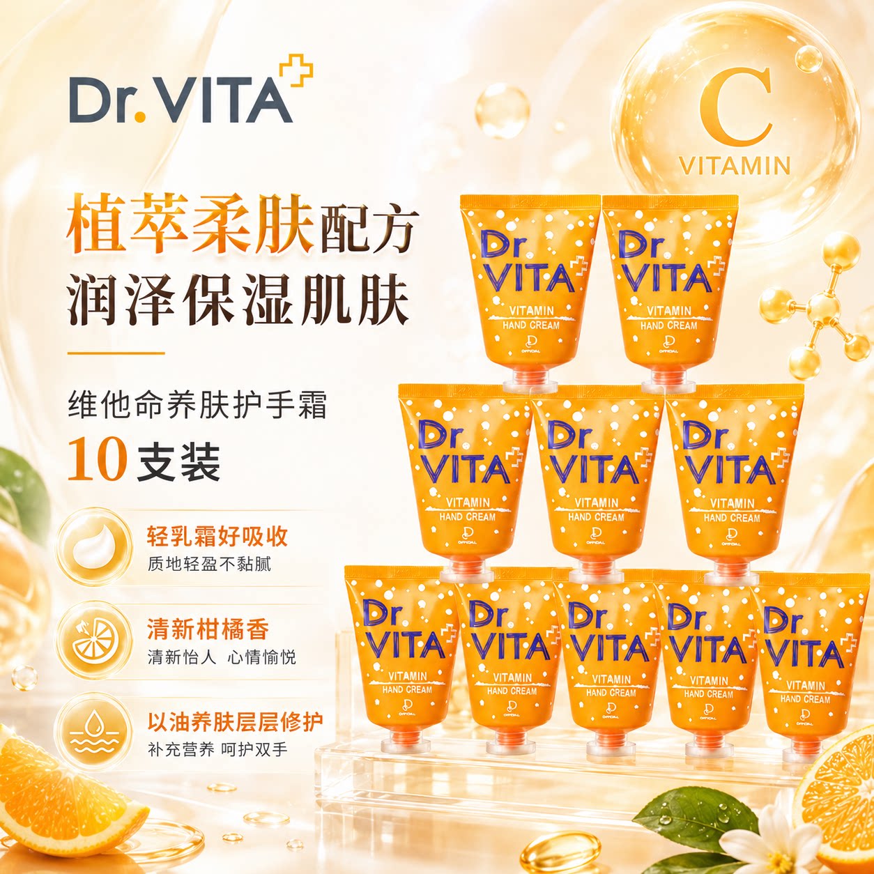 drvita维他命补水保湿护手霜