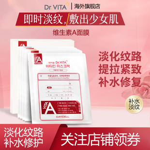 效期至26.11.27 A醇补水 盒 DR.VITA维生素A抗皱面膜10片
