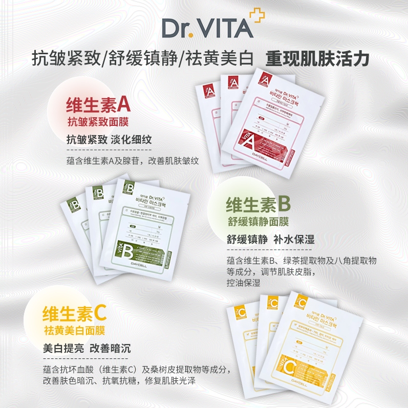 【1片体验装】drvita维生素c美白祛黄面膜补水保湿韩国面膜25g