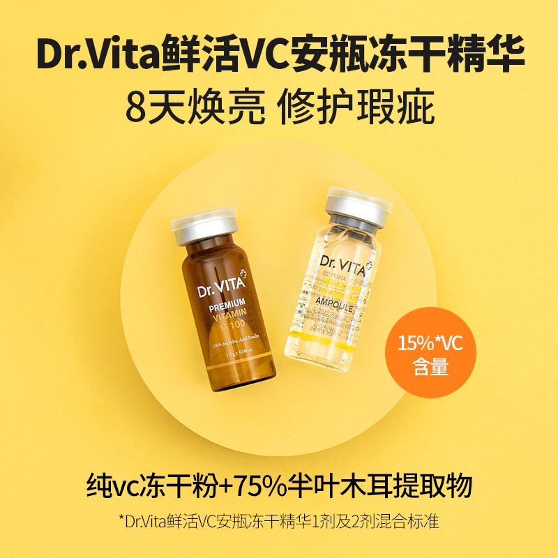 drvita维生素c美白淡斑精华官方正品改善暗沉去黄抗氧