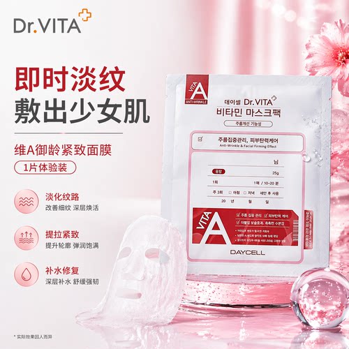 DR.VITA【1片体验装】维生素A御龄紧致补水保湿面膜25g