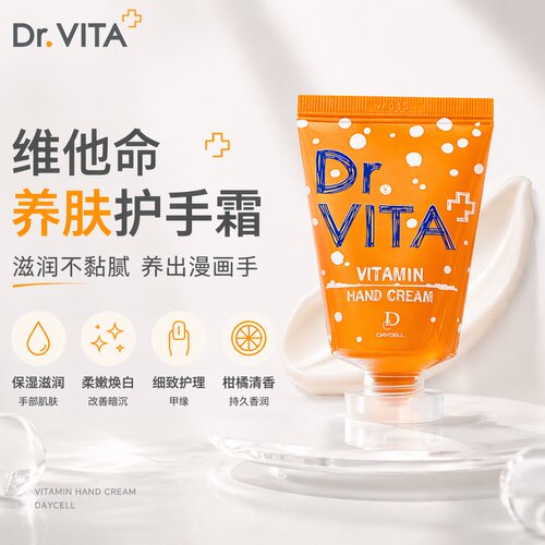 drvita补水保湿提亮抗皱护手霜