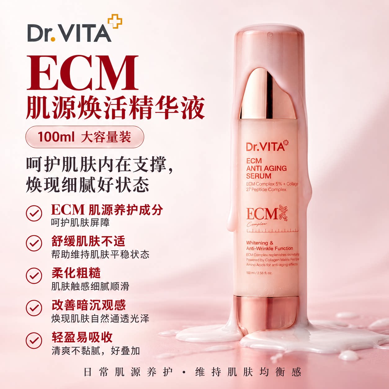 DR.VITAECM胶原焕活紧致肌底精华液舒缓干纹细纹保湿提亮100ml