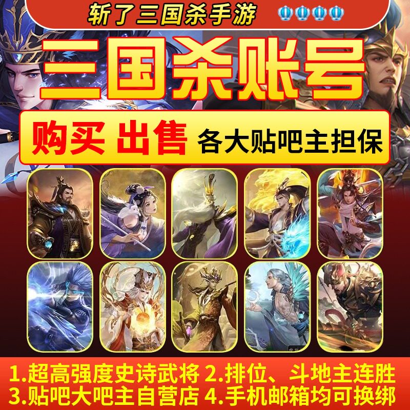 三国杀成品号账号手游移动版