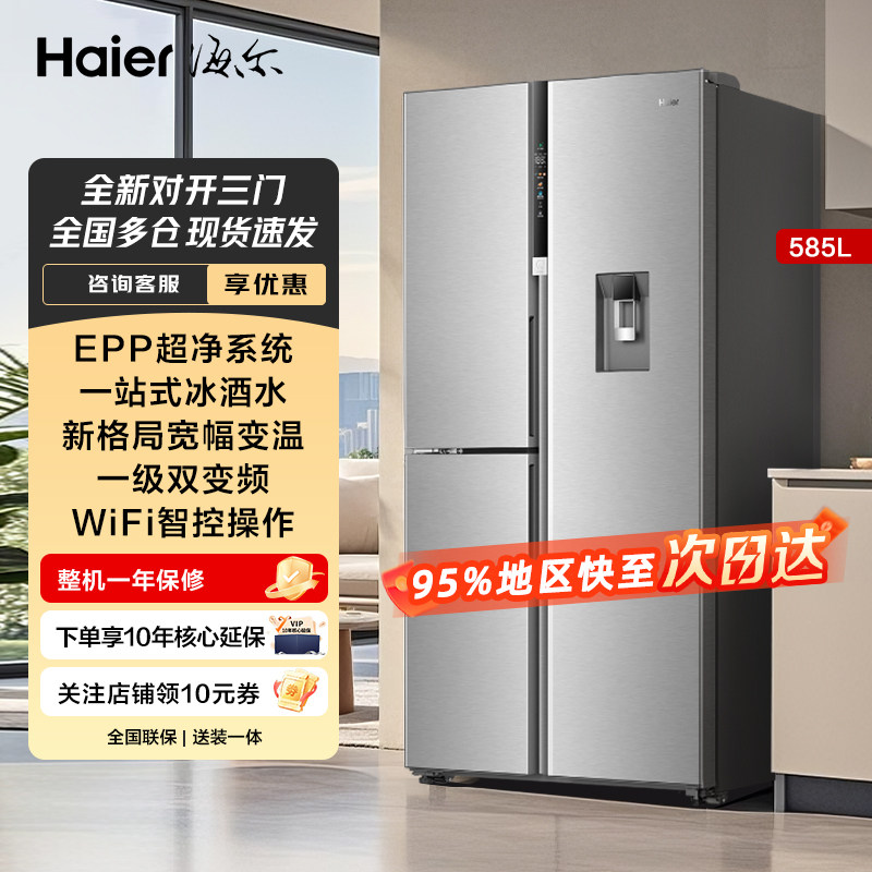 海尔冰箱585升侧T型三门对开门一级超薄嵌入家用可制冰取水大容量