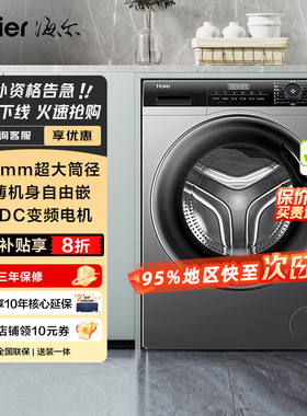 Haier/海尔 EG80MATE33S全自动滚筒8kg超薄嵌入一级变频洗衣机