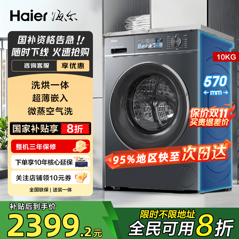 Haier10kg一级直驱变频洗衣机