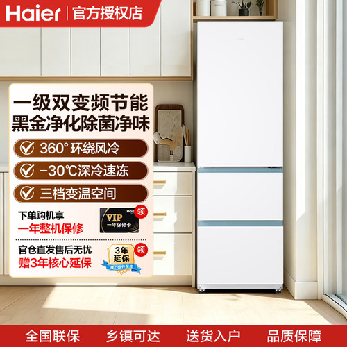 Haier/海尔 BCD-310WGHD3E7WV三开门310L冰箱风冷无霜黑金净化