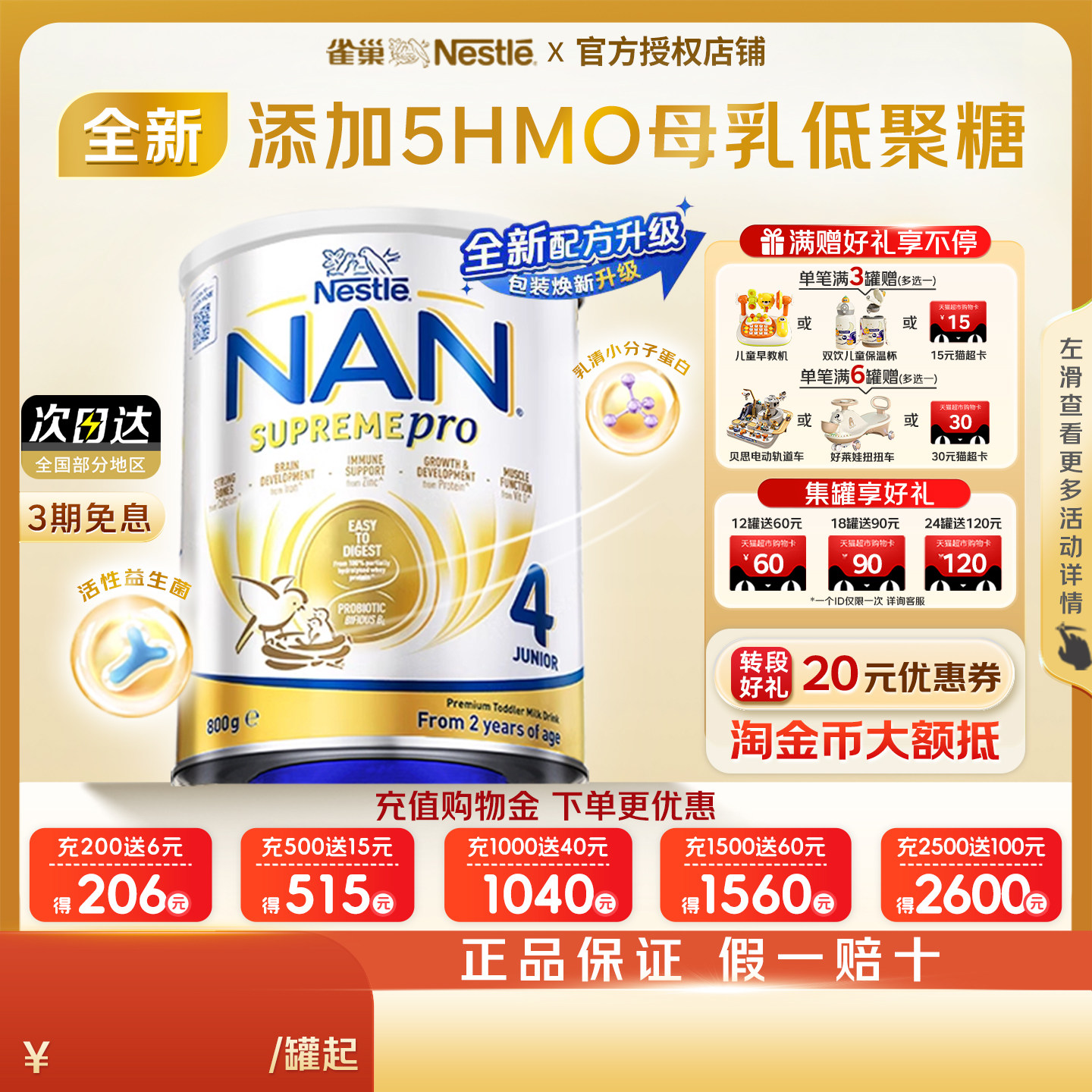 【大额优惠】新超级能恩4段奶粉