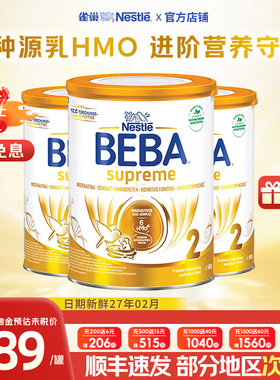 德国雀巢beba贝巴至尊版2段6hmo新版原装进口婴幼儿奶粉【3罐】