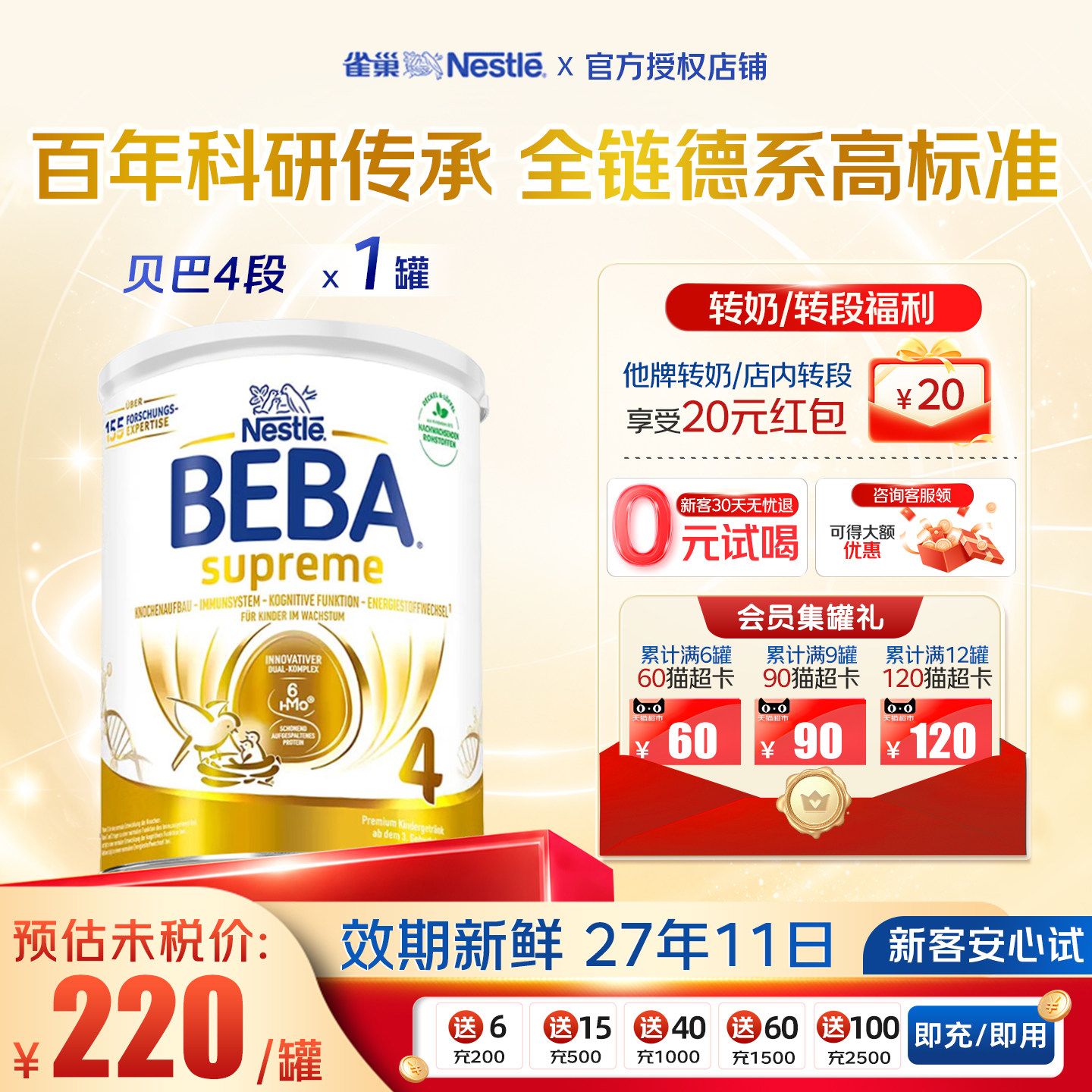 德国雀巢BEBA贝巴4段至尊新版6HMO儿童成长配方四段奶粉原装进口