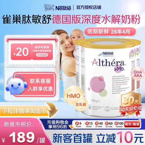 3罐】雀巢德国版肽敏舒HMO深度水解蛋白婴幼儿配方奶粉含乳糖400g