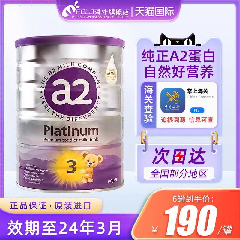 澳洲a2奶粉3段三段白金版宝宝儿童婴儿进口官方旗舰店有2段二4段