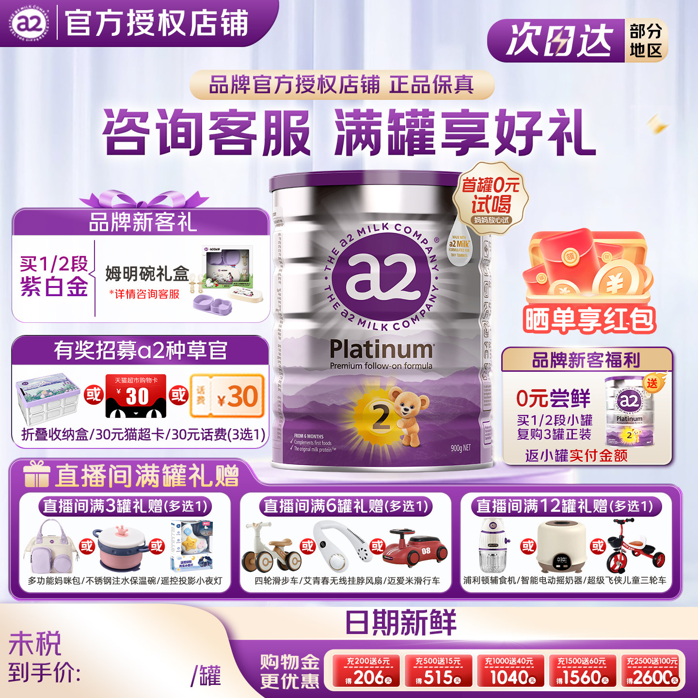 【旗舰店同款】a2紫白金奶粉二段