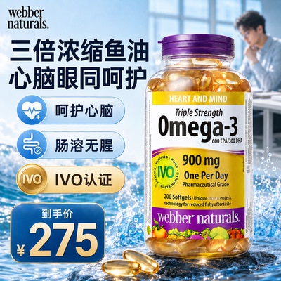 三倍浓缩鱼油心脑眼同呵护