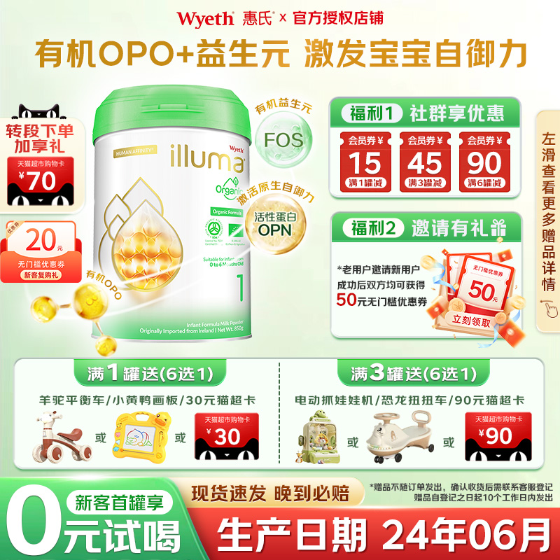 【买6送1】港版惠氏启赋有机1段一段蕴萃婴幼儿奶粉850g24年6月产