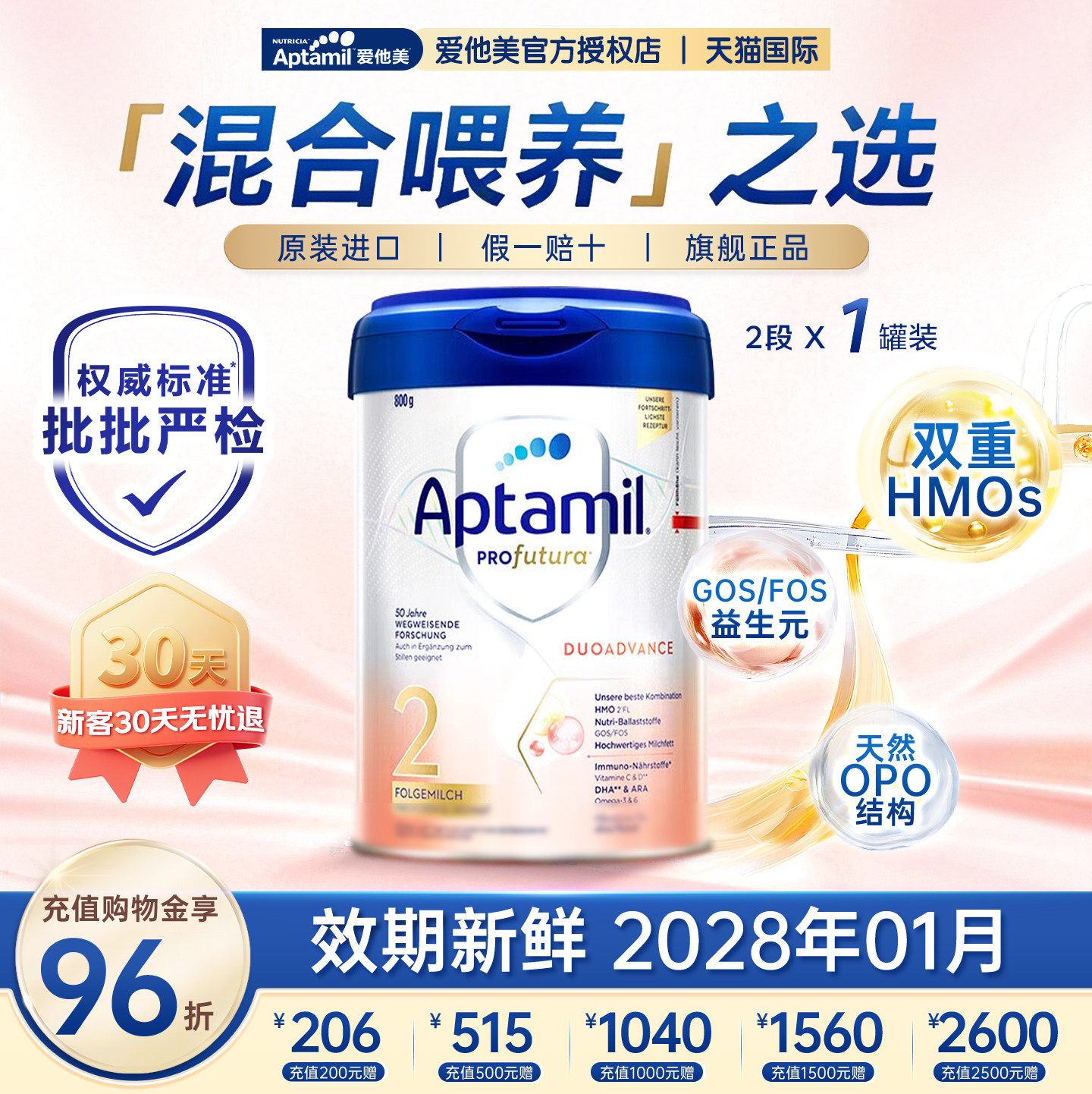 新客209爱他美德国白金2段