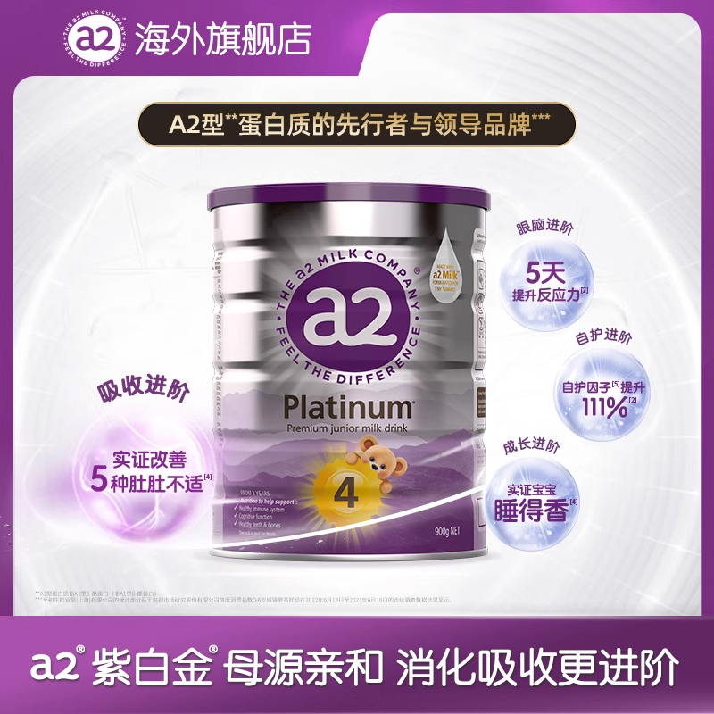 a2进口3岁以上900g官方授权母婴