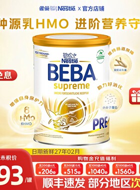 德国雀巢BEBA贝巴pre段进口牛奶粉至尊版6种HMO婴幼儿奶粉800g