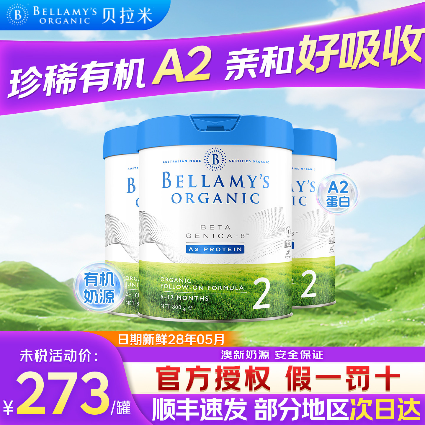 贝拉米白金版2段澳洲进口有机A2蛋白DHA婴幼儿配方奶粉二段*3罐装
