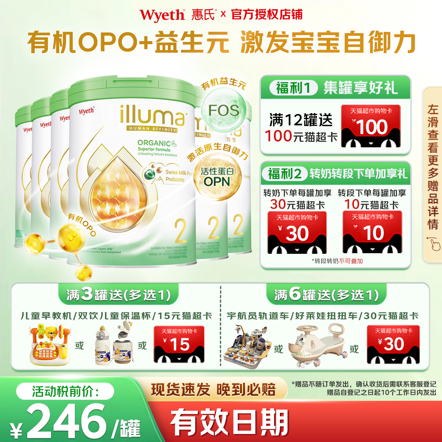 【可用券】惠氏有机2段进口奶粉