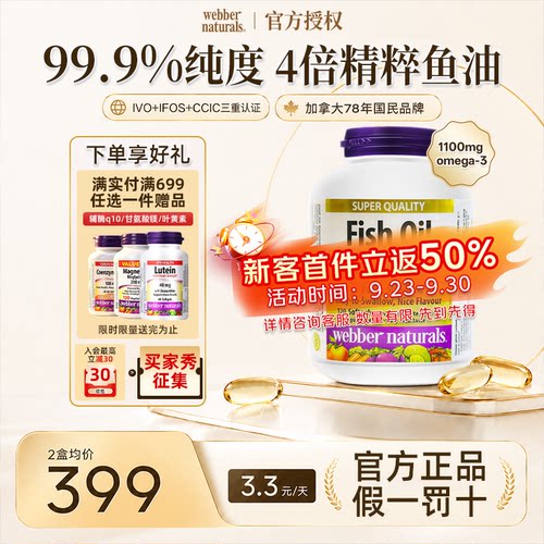 webber伟博99.9%高纯度鱼油