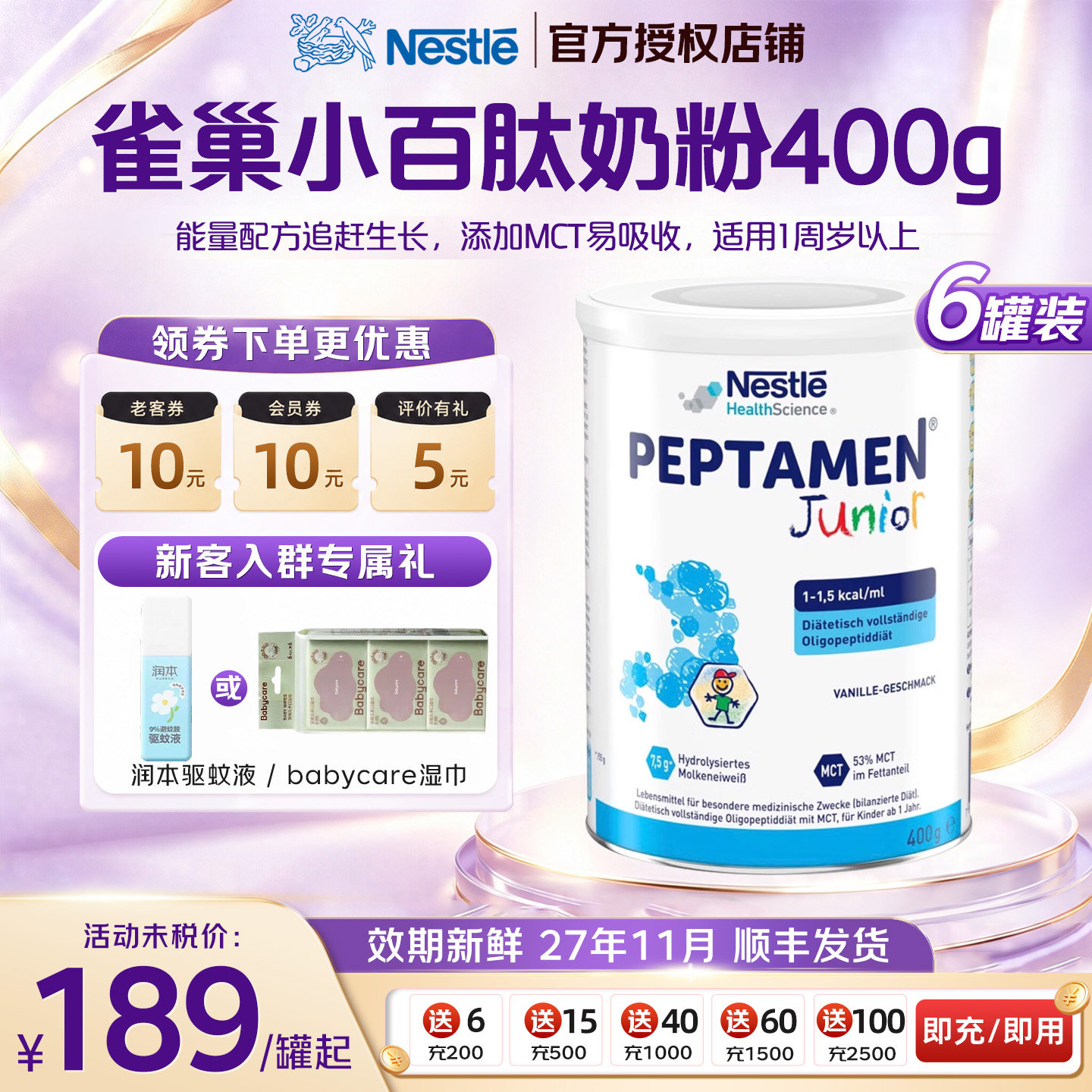 雀巢小百肽德国版奶粉适度水解全营养配方儿童奶粉1-10岁400g*6罐