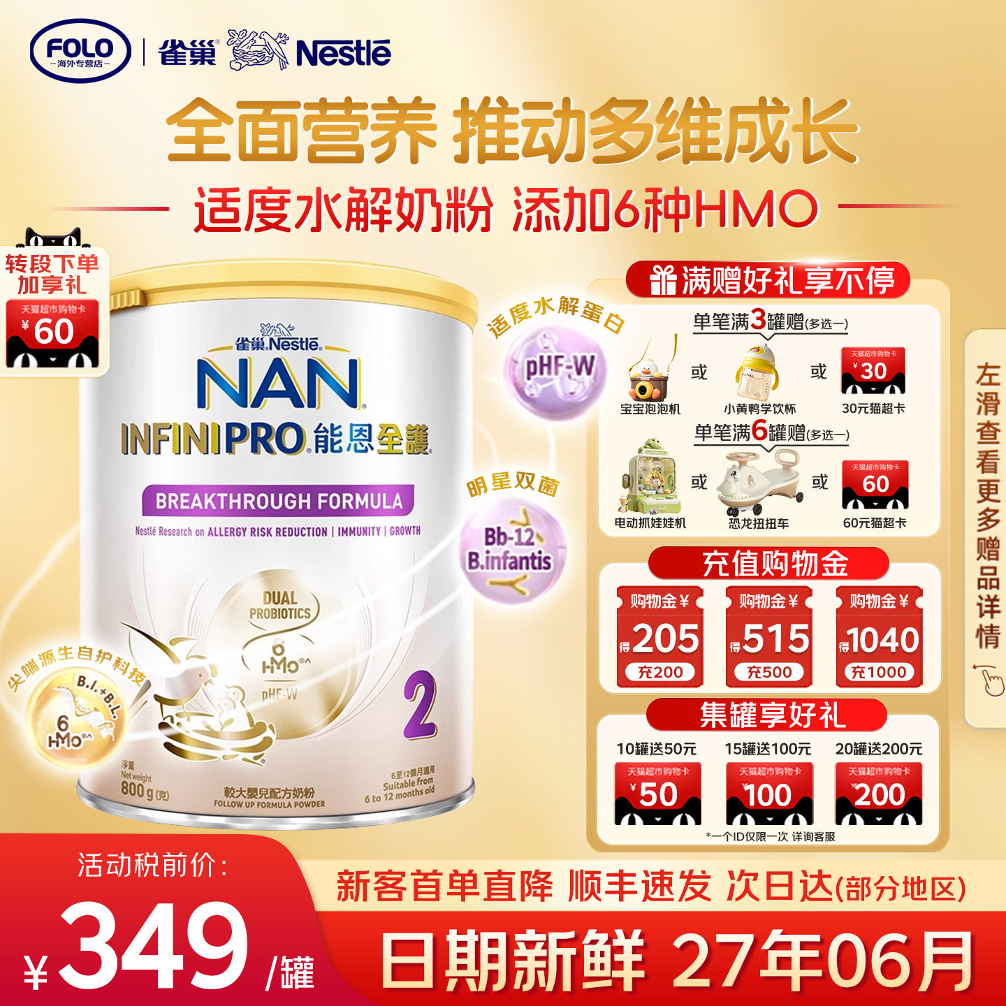 【旗舰正品】雀巢港版能恩全护2段6HMO益生菌适度水解婴幼儿奶粉