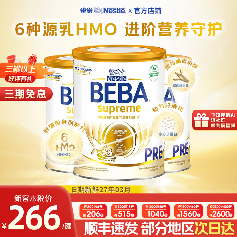 德国雀巢beba贝巴至尊Pre段新版6Hmo德国进口婴幼儿奶粉【3罐】