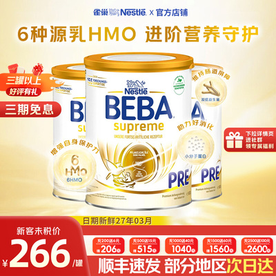 雀巢beba至尊新版Pre段进口奶粉