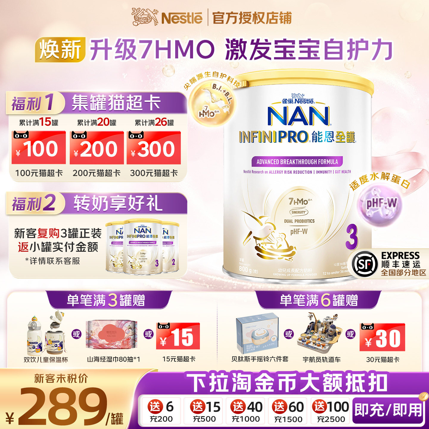 雀巢能恩全护3段港版适度水解益生菌7HMO防敏婴幼儿奶粉三段800g