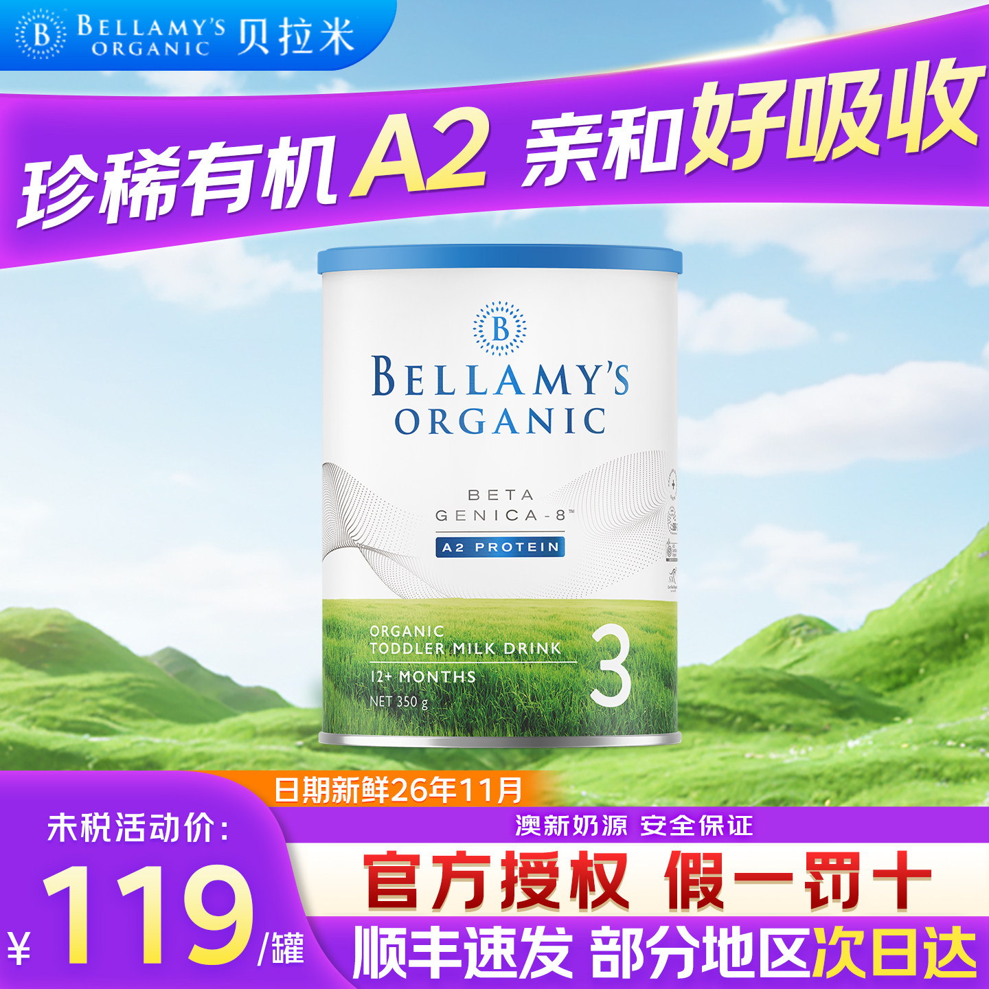 【满两件打9.7折】贝拉米3段白金版澳洲婴幼儿奶粉试用装350g临期