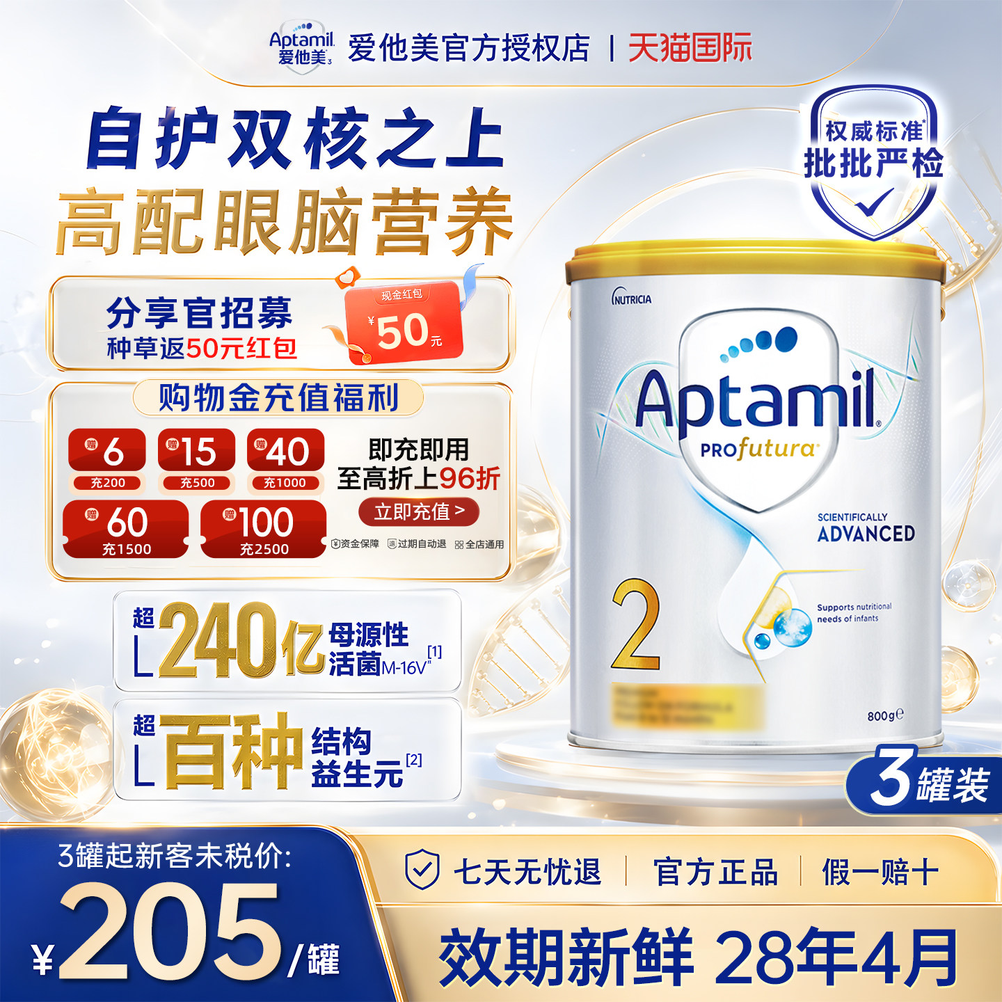 【购物+淘金币大额抵】澳白2段