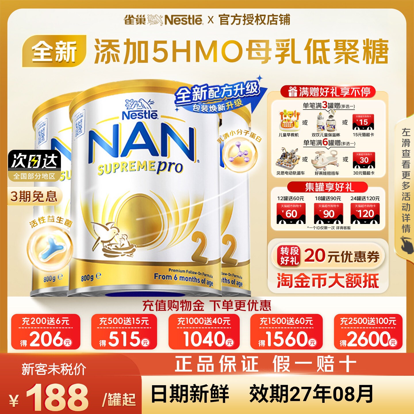 咨询有礼—雀巢超级能恩2段5HMO