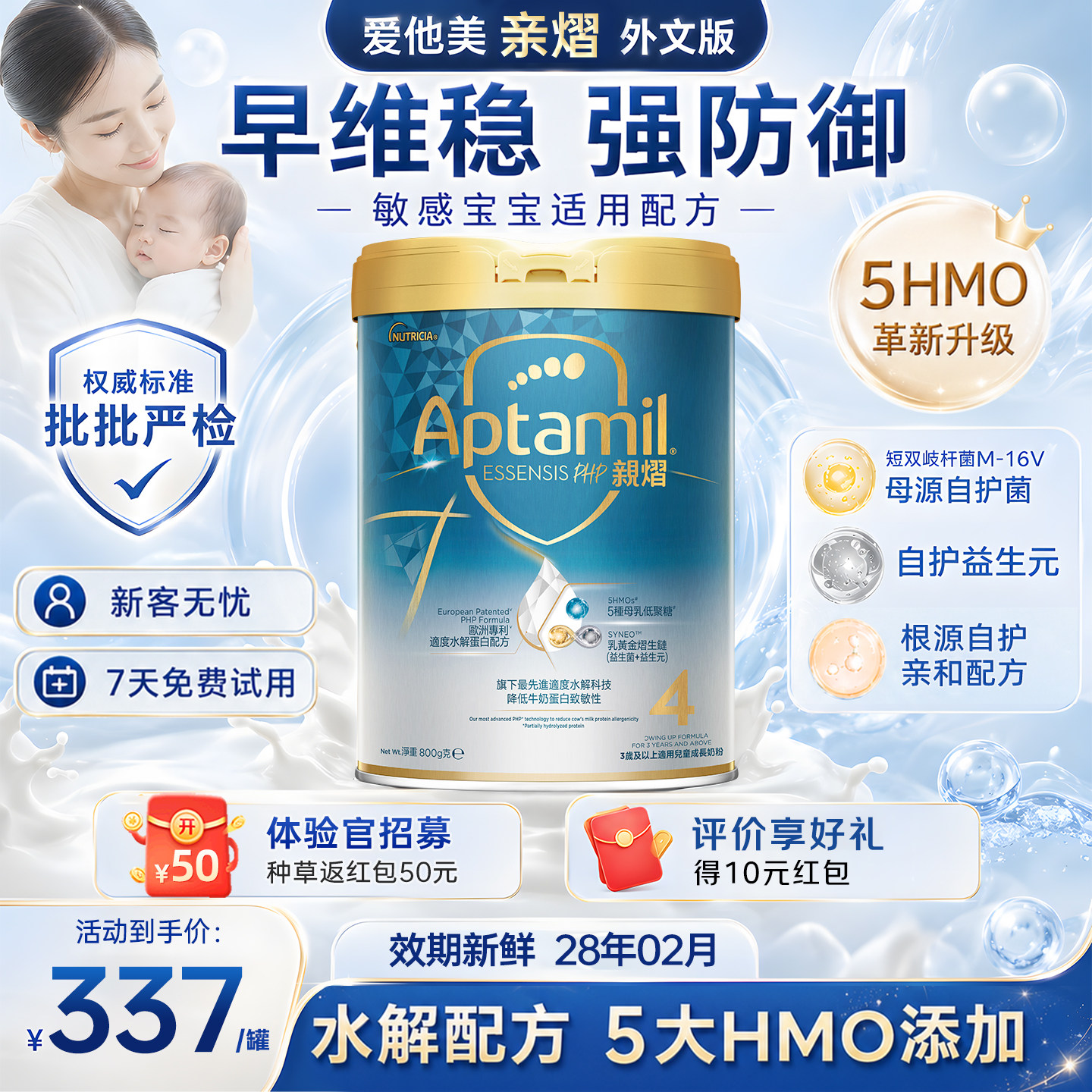 【种草至高返50】亲熠奇迹白4段
