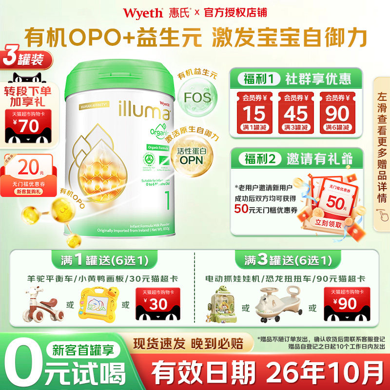 港版惠氏启赋有机1段蕴萃婴幼儿奶粉850g24年10月生产【3罐】,婴童奶粉,婴幼儿牛奶粉,淘宝优惠券,粉丝福利购,淘宝优惠卷