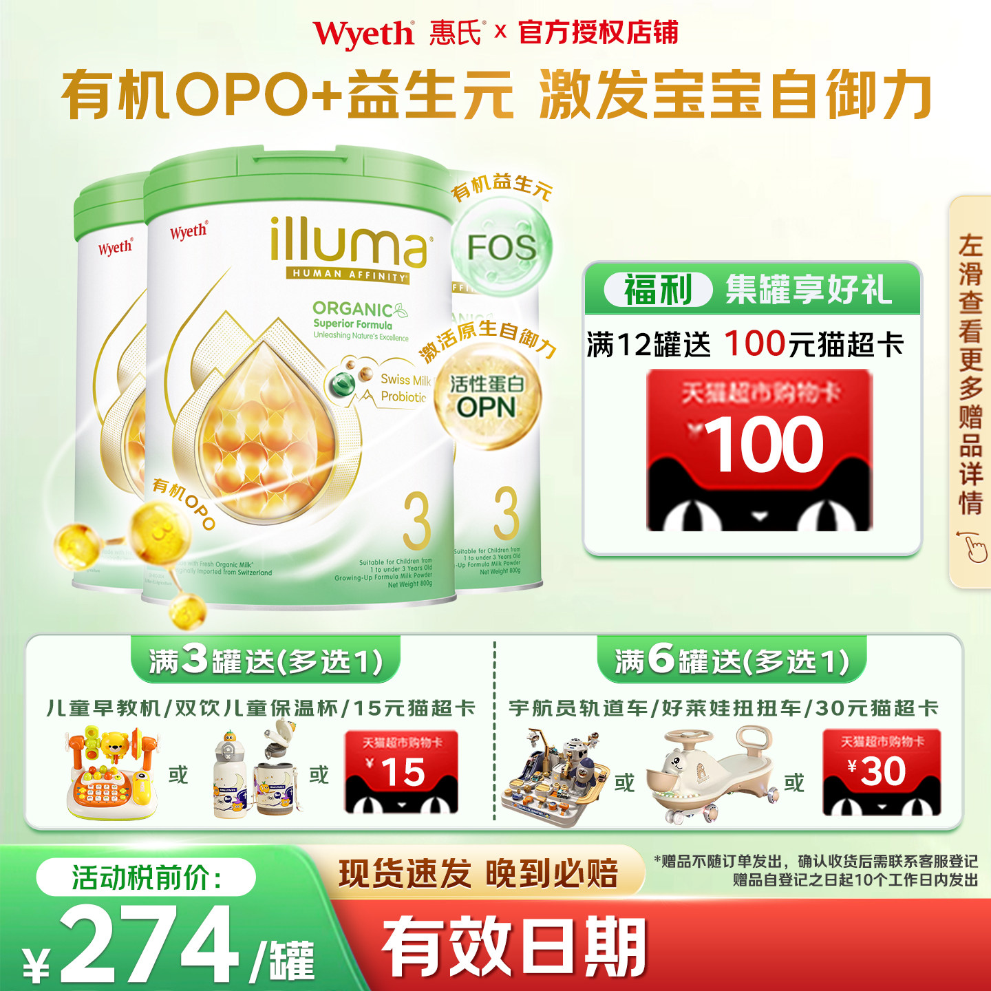 【可用券】惠氏有机3段进口奶粉