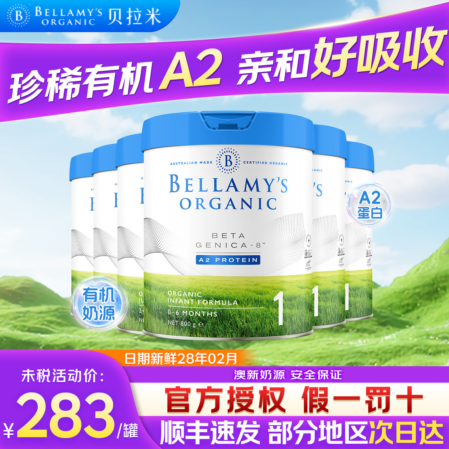 【买过的店】贝拉米白金1段6罐装