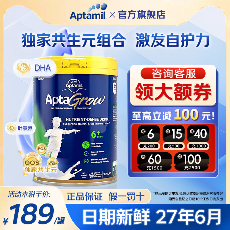 正品授权爱他美儿童成长奶粉6+