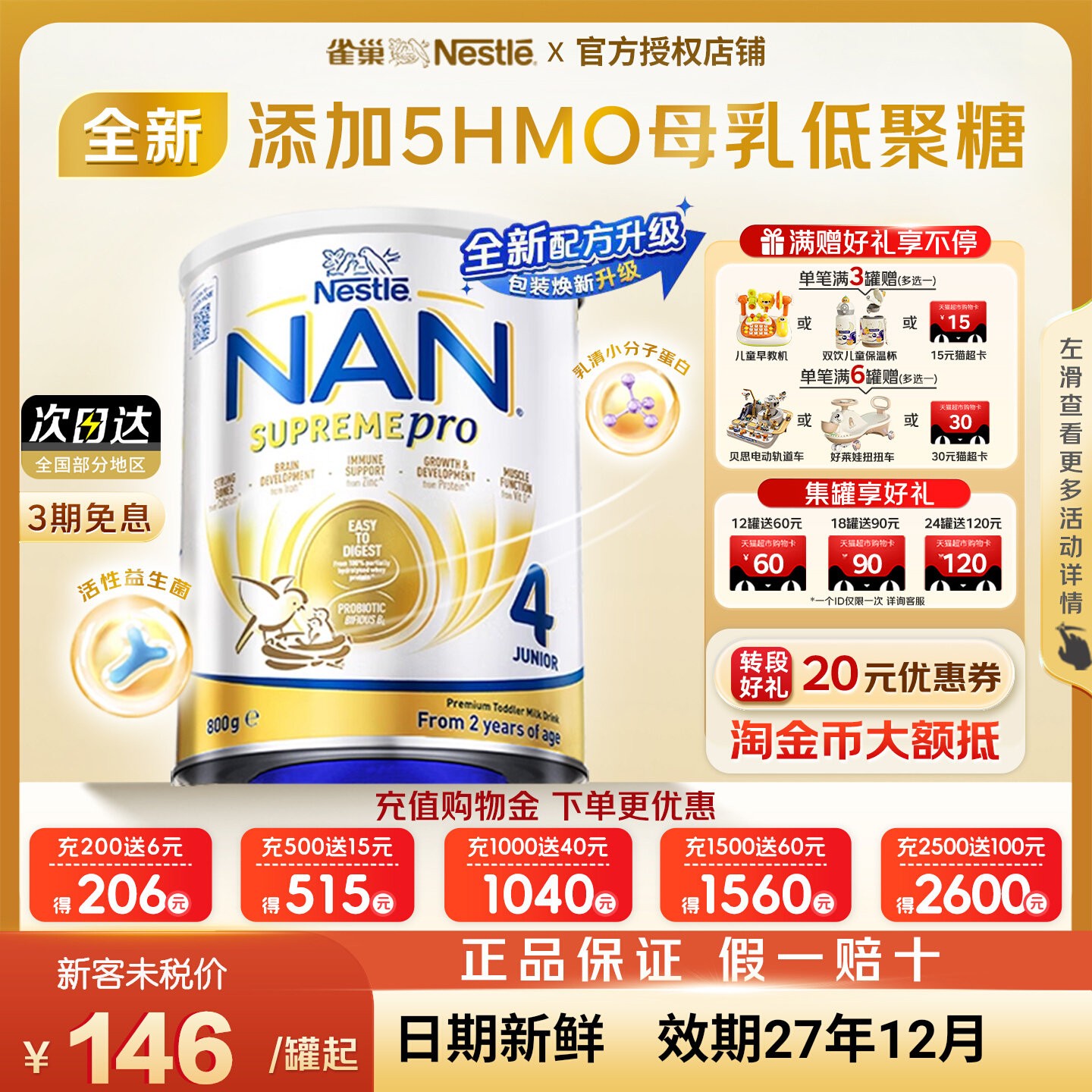 【大额优惠】新超级能恩4段奶粉