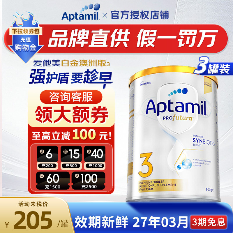澳洲爱他美白金3段澳爱白金三段新西兰进口婴幼儿奶粉官方授权*3,婴童奶粉,婴幼儿牛奶粉,淘宝优惠券,粉丝福利购,淘宝优惠卷