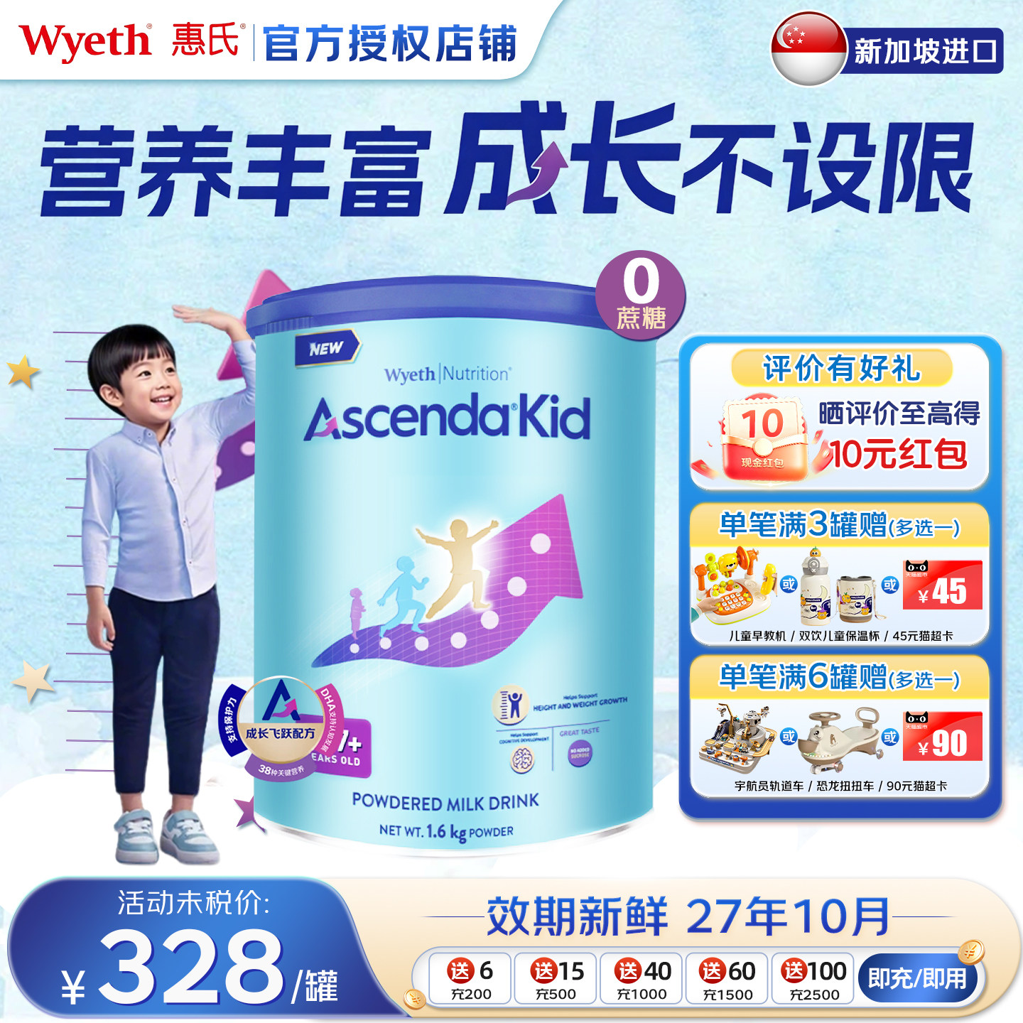 新加坡惠氏儿童粉Ascenda香草味火箭罐无糖学生儿童成长奶粉1.6kg