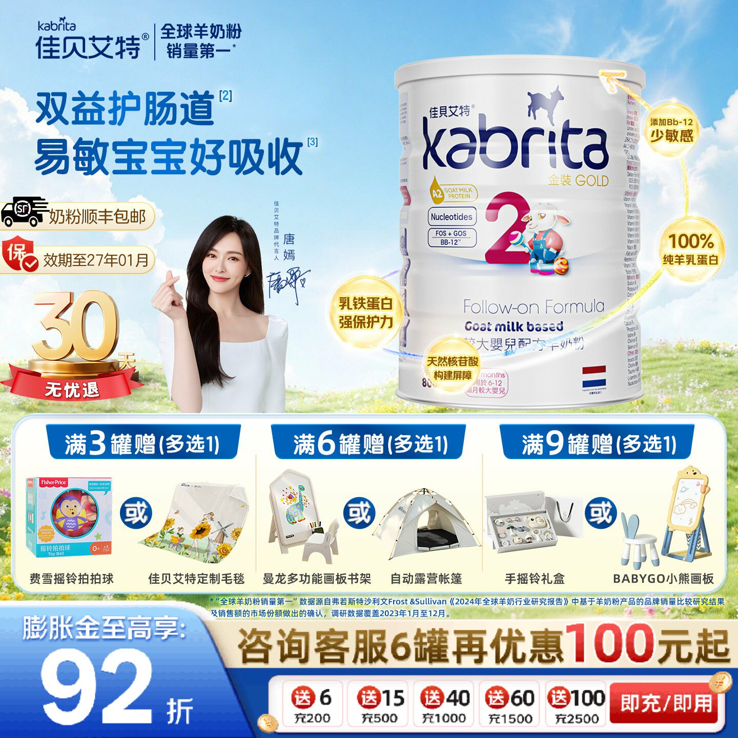【0元试喝】佳贝艾特港版悦白金装婴幼儿羊奶粉2段800g 7HMOs+OPO