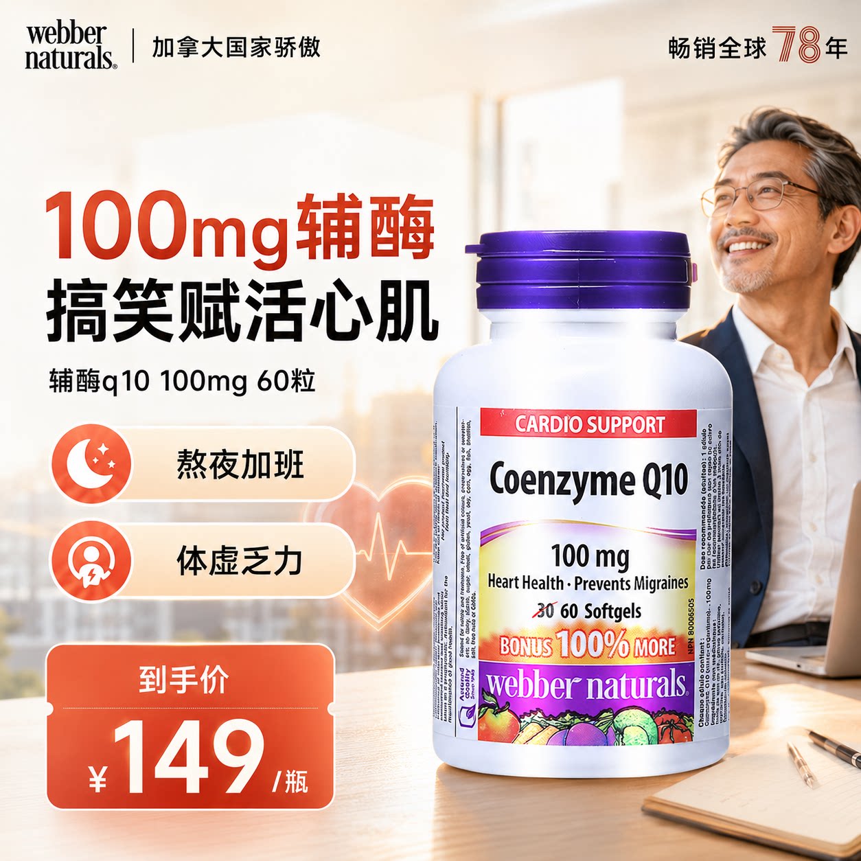 100mg辅酶搞笑赋活心肌