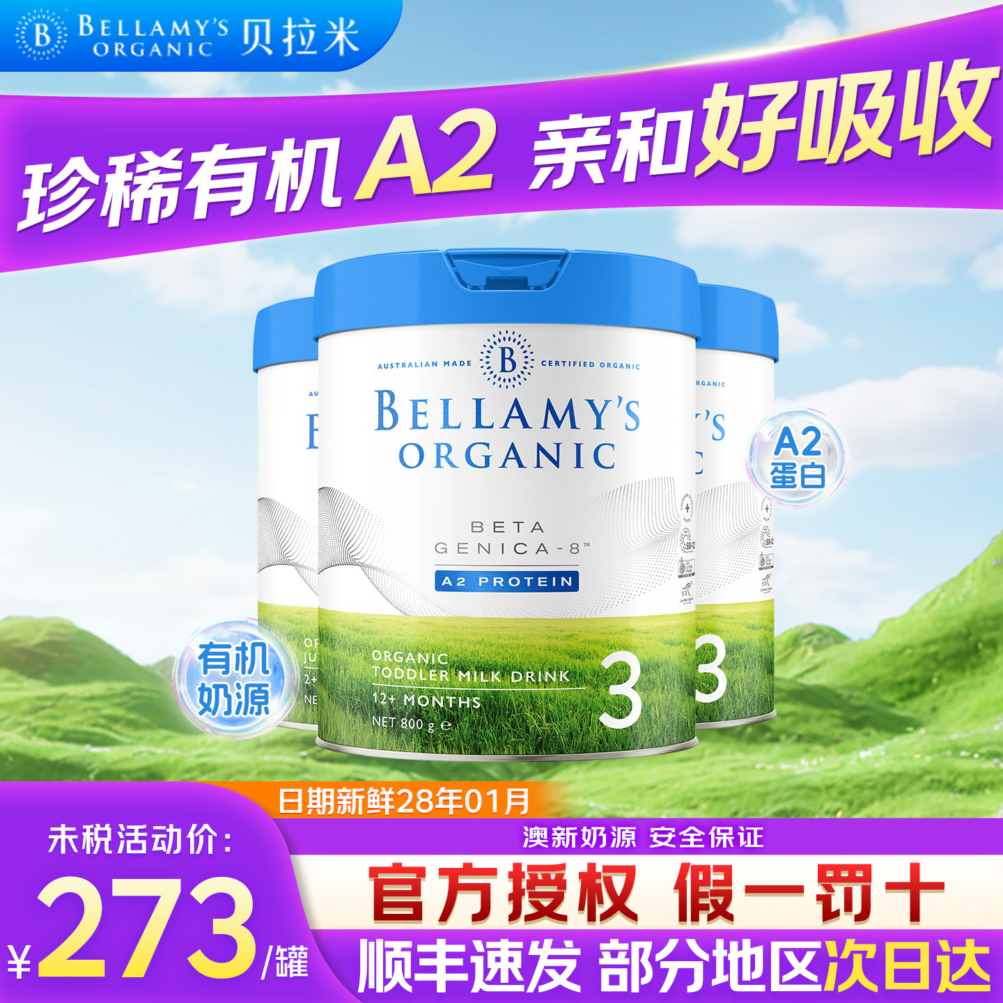 贝拉米白金版3段澳洲进口有机A2蛋白DHA婴幼儿配方奶粉三段*3罐装