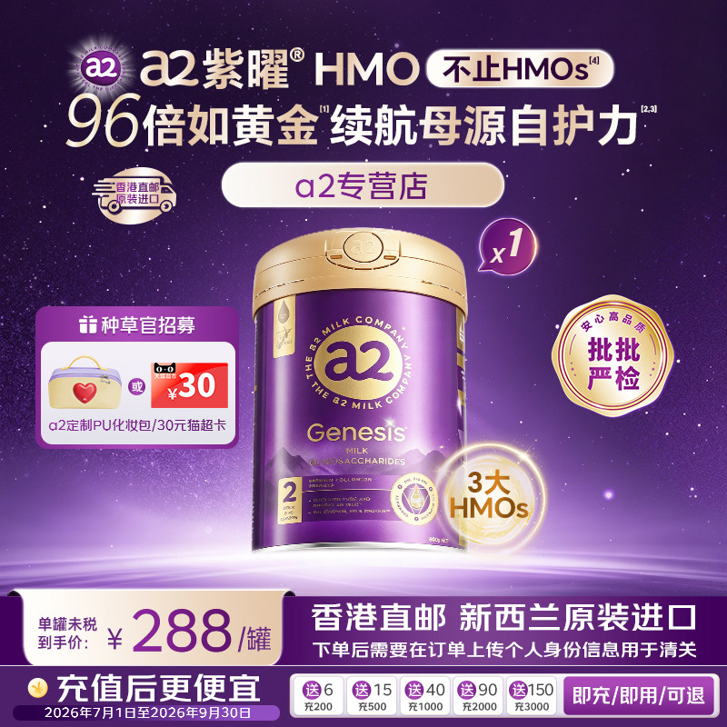 a2紫曜2段HMO新西兰奶粉800g